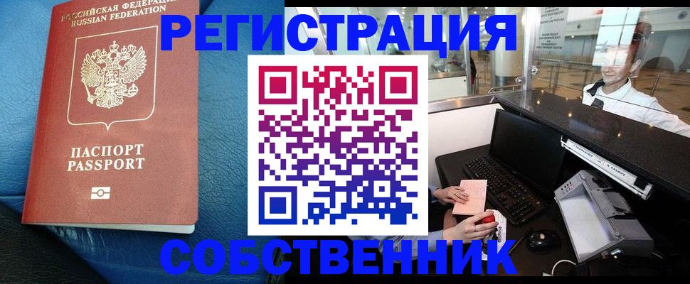 временная регистрация купить в Собинке