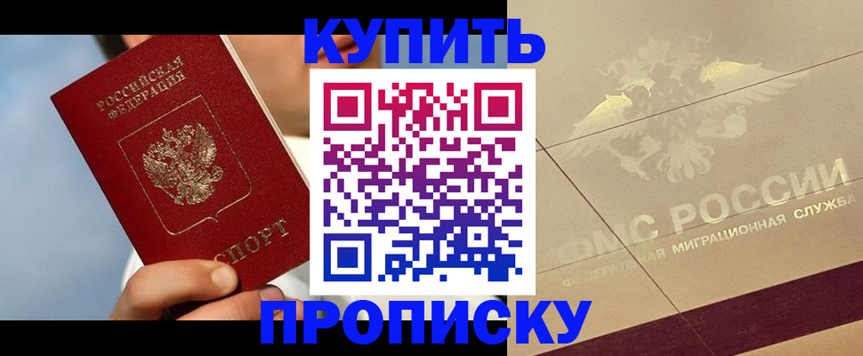 временная прописка в Собинке