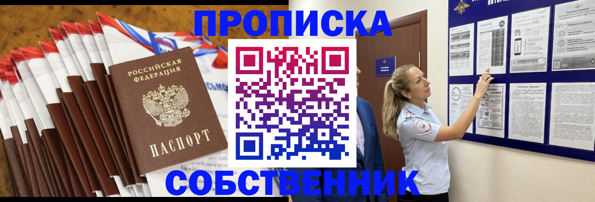 временная регистрация гарантия в Собинке