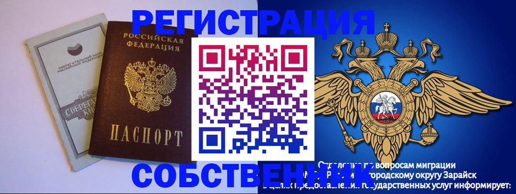 прописка в Собинке